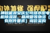 神皖能源安慶公司排水型電柜除濕器、晶閘管等物資（有附件要求）詢價采購