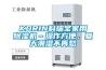 KORIN科瑞寶家用除濕機–操作方便，夏天潮濕不再愁