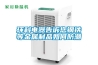 環科電器告訴您鋼鐵等金屬制品如何防潮