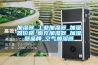 加濕器_工業(yè)加濕器_加濕器價(jià)格_南充加濕器_加濕器品牌_空氣加濕器