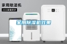 家用除濕機效果