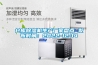 倉庫除濕機生產廠家盤點 發布時間：2022-12-14