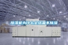 除濕機為什么會結(jié)霜不除濕