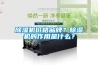 除濕機價格品牌？除濕機的作用是什么？