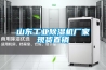 山東工業除濕機廠家現貨直銷