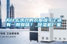 為什么洗過的衣服晾干了還有一股臭味？_除濕機廠家