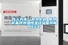 以人為本、求實上進 常州諾基攜恒溫恒濕試驗箱亮相HEEC