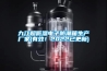 九江超低濕電子防潮箱生產廠家(有效！2022已更新)