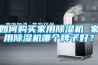 如何購買家用除濕機 家用除濕機哪個牌子好？