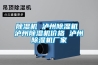 除濕機(jī) 瀘州除濕機(jī) 瀘州除濕機(jī)價(jià)格 瀘州除濕機(jī)廠家