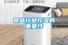 食品行業控濕的重要性