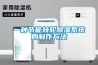 一種節能轉輪除濕系統的制作方法