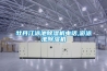 牡丹江泳池除濕機電話,游泳池除濕機