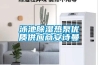 泳池除濕熱泵優(yōu)質(zhì)供應(yīng)商安詩(shī)曼