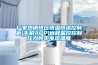 廠家熱銷恒壓恒溫恒濕控制柜(手機APP)遠程監控控制壓力頻率電流溫度