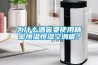 為什么酒窖要使用精密恒溫恒濕空調呢？