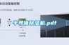 半導體除濕機.pdf