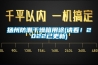揚州防潮干燥箱用途(請看！2022已更新)