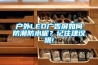 戶外LED廣告屏如何防潮防水呢？記住建議哦!