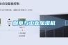 煙草與工業加濕機