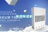 菏澤除濕機