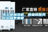買工業加濕機，質量和服務比價格更重要