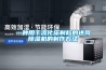 一種用于流化床制粒的進風除濕機的制作方法