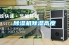 除濕機除濕高度