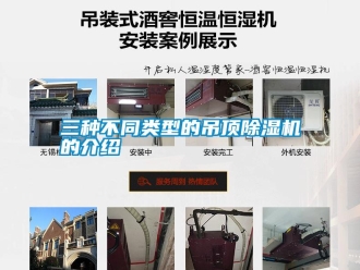 知識百科三種不同類型的吊頂除濕機的介紹