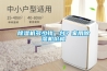 除濕機多少錢一臺？家用除濕機價格