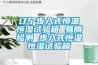 遼寧步入式恒溫恒濕試驗箱 易騰檢測 步入式恒溫恒濕試驗箱