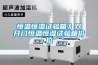 恒溫恒濕試驗箱》雙開門恒溫恒濕試驗箱價位