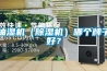 抽濕機（除濕機）哪個牌子好？
