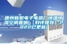 德州新型電子電器廠恒溫恒濕空調(diào)直銷(【好評推薦】2022已更新)