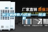 防塵螨的有力武器——除濕機(jī)