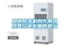 工業除濕機的作用以及其行業發展的意義