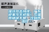 濕冷攻擊持續，廣東迎來今冬初雪！氣溫將繼續下降，冷到炸裂！