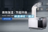 恒濕凈化一體機
