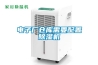 電子廠倉(cāng)庫(kù)需要配置除濕機(jī)