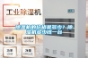 除濕機的價格是多少？除濕機多少錢一臺