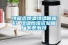 可程式恒溫恒濕箱報價 恒溫恒濕試驗箱廠家泰斯特