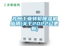 蘇州工業轉輪除濕機應用(關于2022已更新)