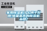 家用除濕機什么牌子好用,銷量最高的除濕機品牌？