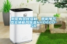 別墅新風除濕機、南杭電氣熱交換新風除濕NHD60D-SR