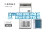 連云港恒溫恒濕試驗箱、蘇州欣匯寶儀器