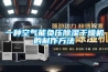 一種空氣能負壓除濕干燥機的制作方法