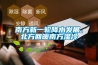 南方新一輪降水發展，北方回暖南方濕冷