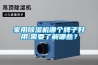 家用除濕機哪個牌子好用,需要了解哪些？