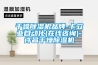 干燥除濕機品牌-卡立亞自動化(在線咨詢)-許昌干燥除濕機