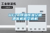 HF78恒溫恒濕空調酒窖機密空調機